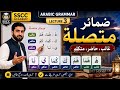 Learn Arabic Grammar Lecture 3 | Attached Pronouns (ضمائر متصلہ) | SSCC Academy