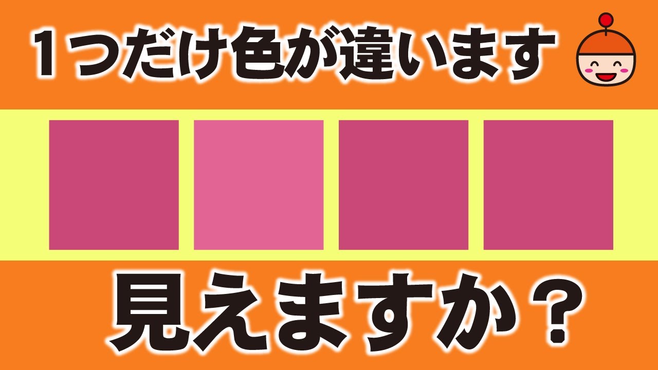 【毎日脳トレ】何問目まで見える？色の仲間はずれ探し11問