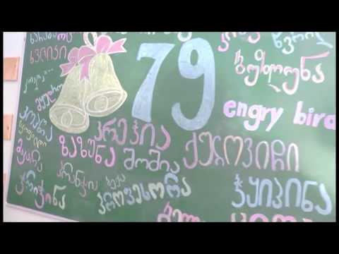 ბანკეტი 2018 ბოლო ზარი- წაღვერის საკარო სკოლა