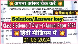 class 8 science answer key 2024 in hindi medium/annual exam 2024/class 8 science paper solution 2024 screenshot 1