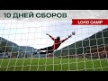 LOKO CAMP // Первые 10 дней сборов // Австрия 2021