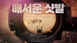 고인물 피지컬 '특 : 마우스 패드 안씀'｜'홀릭' 배그 매드무비 screenshot 5