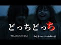 どっちどっち