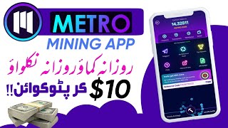 Metro network mining app screenshot 4