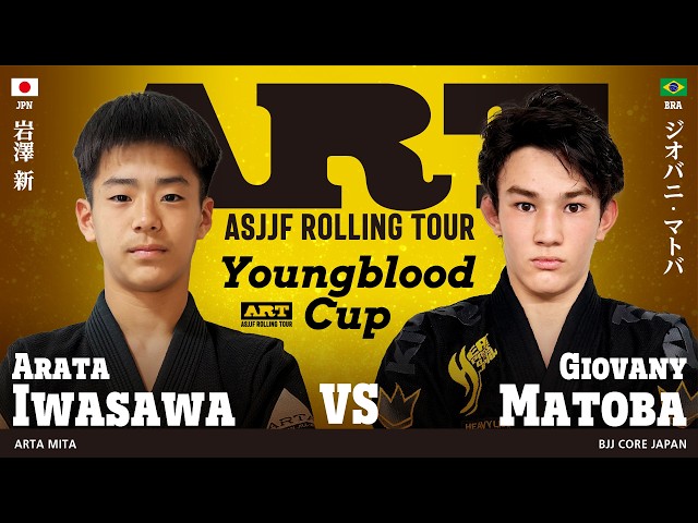 FULL FIGHT】岩澤新 vs ジオバニ・マトバ / プロ柔術「ART.7