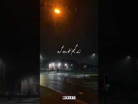 به تو زندگی بامه چجو تامکنه آهنگ جديد رضا کرمی تارا ترکوند آهنگ موزیک   