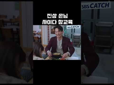 진상손님 사이다 참교육 #Shorts #<strong>7인의탈출</strong> #1분드라마 #SBSCatch