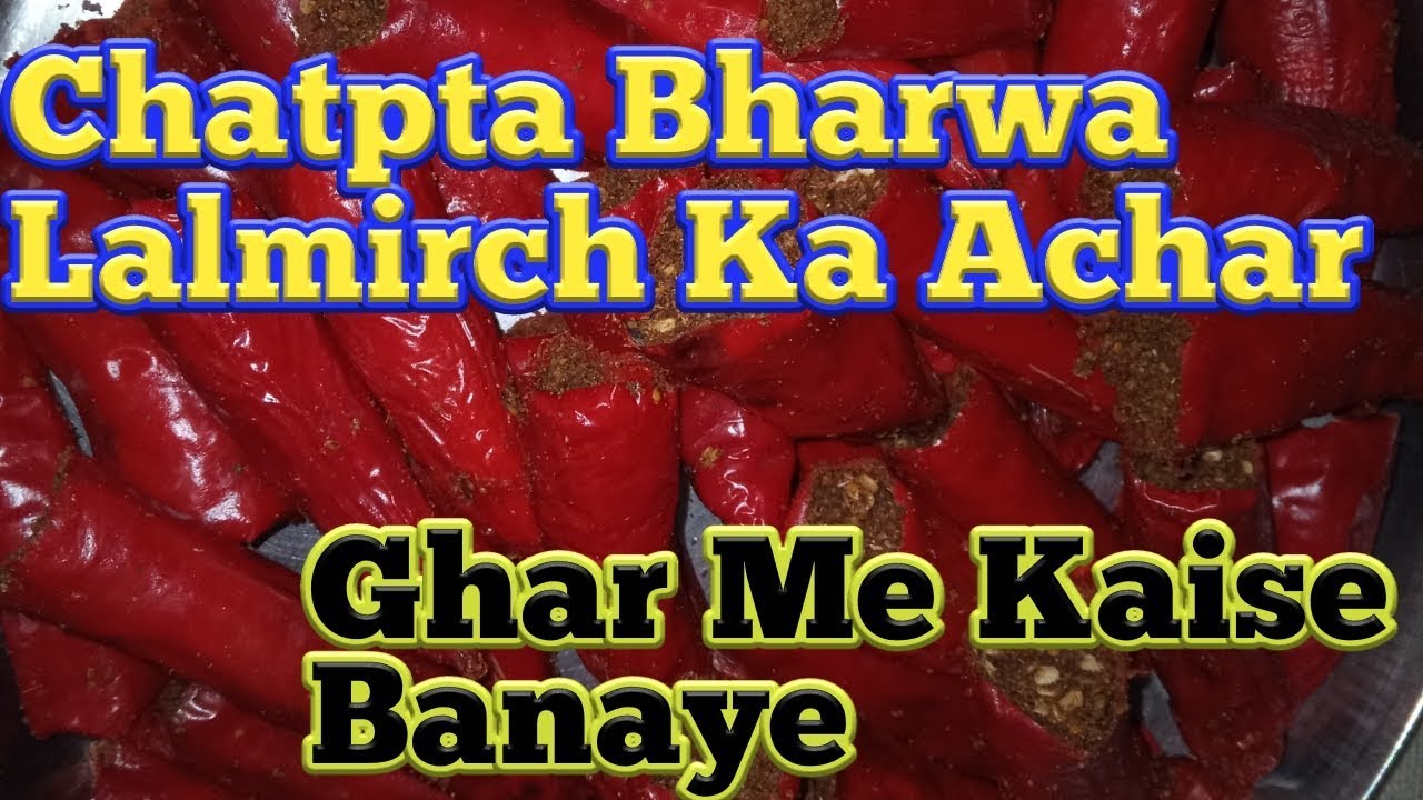 Chatpta Bharwa LalMirch Ka Achar Ghar Me Kaise Banaye Best recipes in my channel Vegetarian Recipes