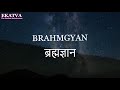       bramhagyan  eternal knowledge of the absolute truth  dr rakesh joshi