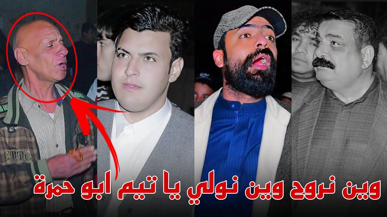 دخولية تيم المهوال حسين ابو حمرة الساعدي || افراح علي الفرطوسي || المصور حسن باسم 