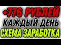 Новая схема заработка в интернете без вложений | Как заработать в интернете