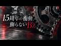 B'z 13thアルバム『BIG MACHINE』全曲レビューとサウンド設計解析レポート