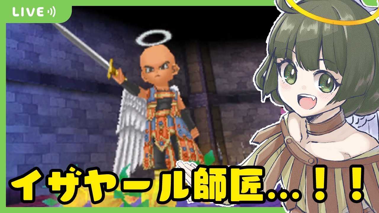 8 【DQ9/3DS】いまさら初見でドラゴンクエストⅨ もう終わりが近いのかもしれない…!【Vtuber】 YouTube