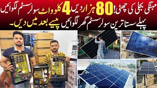 Best Cheapest Solar Package For Home Solar Panels Wholesale Market In Lahore