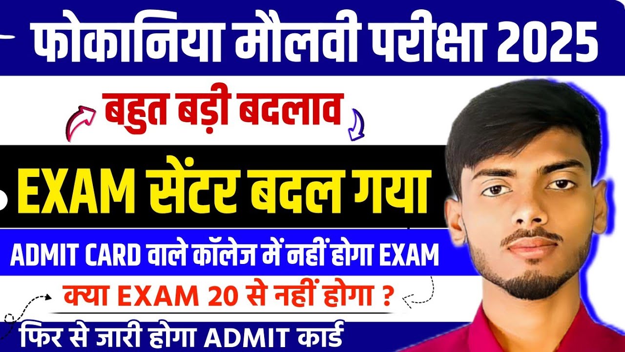 Fokaniya Maulvi Exam Center Change // Fauqania Exam Date 2025 | Maulvi Exam Date 2025 || 