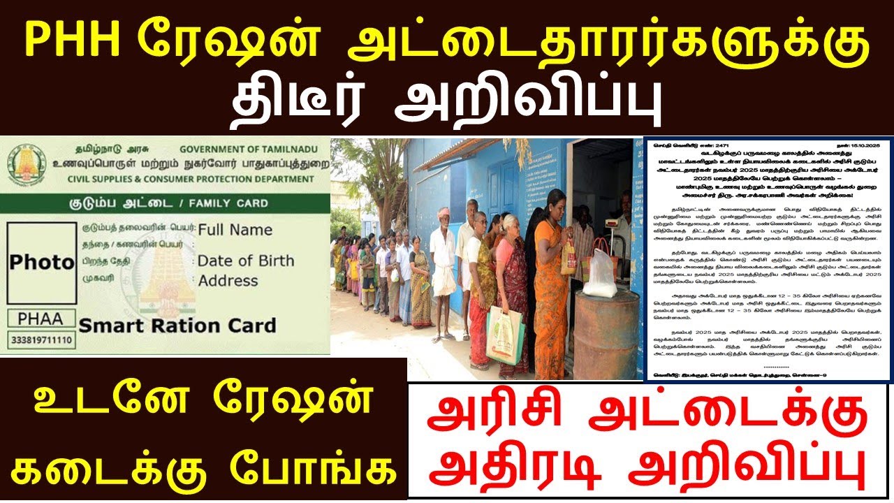 Phh Ration Card Color அரிசி ரேஷன் அட்டைதாரர்களுக்கு முக்கிய அறிவிப்பு வெளியீடு | Ration card ...