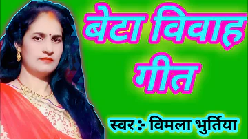 बघेली विवाह गीत |#vivahgeet | new vivah Bagheli lokgeet | Vivah geet |#vivah | विवाह गीत