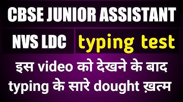 CBSE Jr ASSISTANT | NVS LDC | TYPING TEST | HOW TO PASS TYPING SKILL TEST