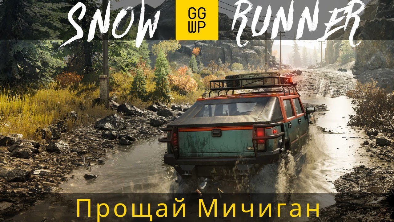 Автомобили мичиган snowrunner