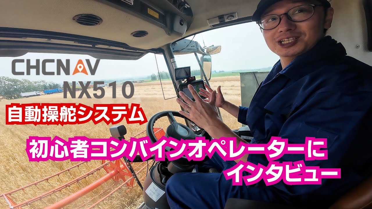 北海道音更の初心者コンバインオペレーターインタビュー2024.7.17＃1381