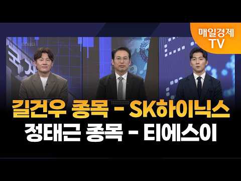 [Issue Pick] Market Bridge / Gil Geon-woo, CEO of FR Asset Management / Jeong Tae-geun, Director ...