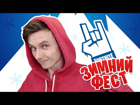 Видео: Фестиваль Fortnite Live в Норвиче стал полной катастрофой