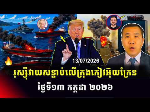 Men Kimseng Talk Show | ត្រាំ​ព្រមបង្កើន​ការការពារ​ដែន​អាកាស​ឲ្យអ៊ុយក្រែន! ​ក្រោយរុស្ស៊ីវាយសន្ធាប់