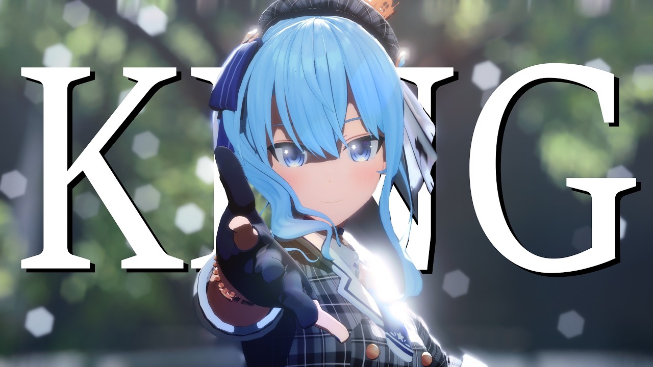 【ホロライブMMD】星街すいせいでKING【星街すいせい】