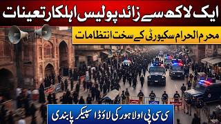 Lahore on High Alert as Muharram Security Operations Intensify | Din News HD #breakingnews