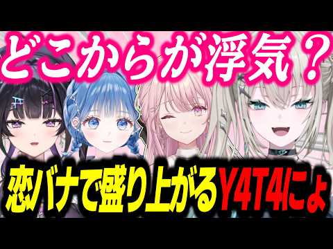 恋バナで盛り上がるY4T4にょ達が可愛すぎる【Rei7/御子神琴音/千凛あゆむ/小々波いるか/にじさんじ/切り抜き】