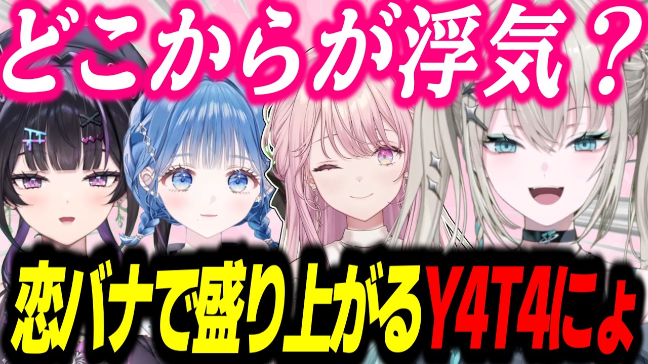 恋バナで盛り上がるY4T4にょ達が可愛すぎる【Rei7/御子神琴音/千凛あゆむ/小々波いるか/にじさんじ/切り抜き】