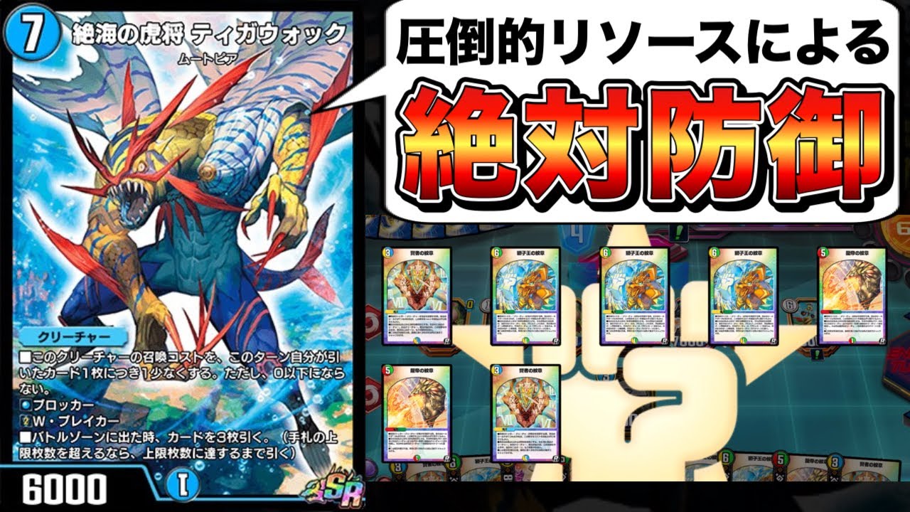 多色0トリガー全部入れてティガウォックで爆ドローするデッキ楽しすぎて草WWW【デュエプレ】