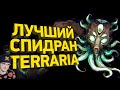 ТЕРРАРИЯ за 8 минут ► Разбор спидрана ( Как пройти Terraria ) Naritsa | Реакция