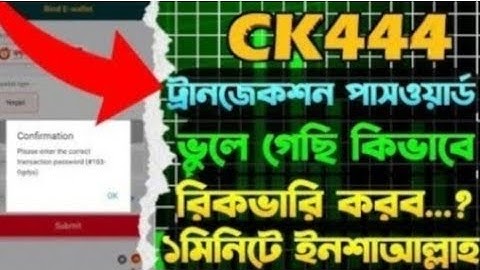 Ck444 transaction password forget kivabe korbo।।Ck444 ট্রানজেকশন পাসওয়ার্ড কিভাবে বের করব ‌।।2025