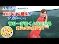 AKB48佐藤朱がナビゲート ラリーが続くようになるカンタン練習法｜スマチューブ
