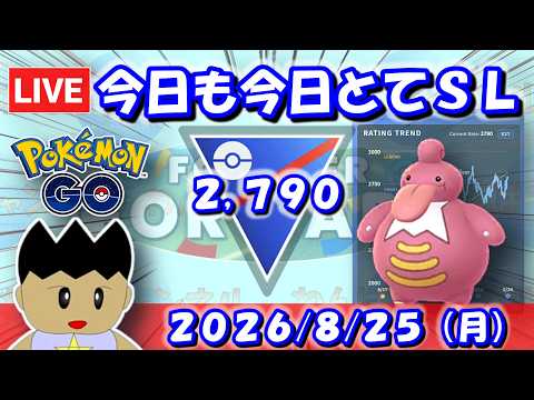 今日も今日とてスーパーリーグ！レジェンドを目指して！！| S27：スーパーリーグ【ポケモンGO】【GBL】
