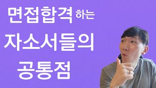 면접합격하고 싶다면 무조건 먼저보고 실천해야 할 영상~알맹이를 채우는방법