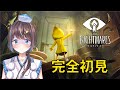 【リトルナイトメア】完全初見のホラゲはさすがに怖い気がします【空飛ぶVtuber】