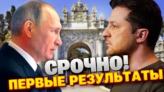 Раунд 1: результаты переговоров в Стамбуле. Что требует Кремль?