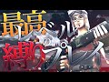 【フォートナイト】現環境最高レベルの縛りプレイ