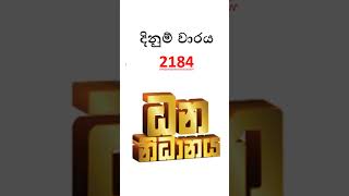 NLB  | 2026.04.04 |ධන නිධානය ලොතරැයි ප්‍රතිඵලය #nlb #dhananidhanaya  #ticketmamalk #lotteryshow
