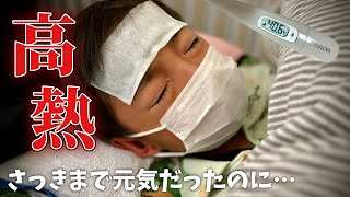 【突然の高熱】40度超えが2日間も続きました…😢さっきまで元気だったのに急変！病院で検査の結果…【育児Vlog】