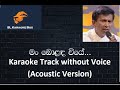 Man bolanda wiye karaoke track without voice acoustic version