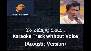 Man Bolanda wiye... Karaoke Track Without Voice (Acoustic Version)