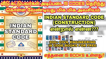 What is IS Code in tamil | Is code for civil engineering | Indian standard code