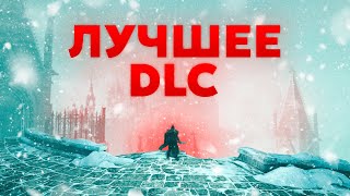 видео: ВЫ НЕ ПОНЯЛИ DLC DARK SOULS II картинка: ВЫ НЕ ПОНЯЛИ DLC DARK SOULS II