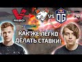 КИЧ СМОТРИТ ЗА НОВЫМ СОСТАВОМ ВП (ВПП) ПРОТИВ ОГ! VIRTUS.PRO VS OG!