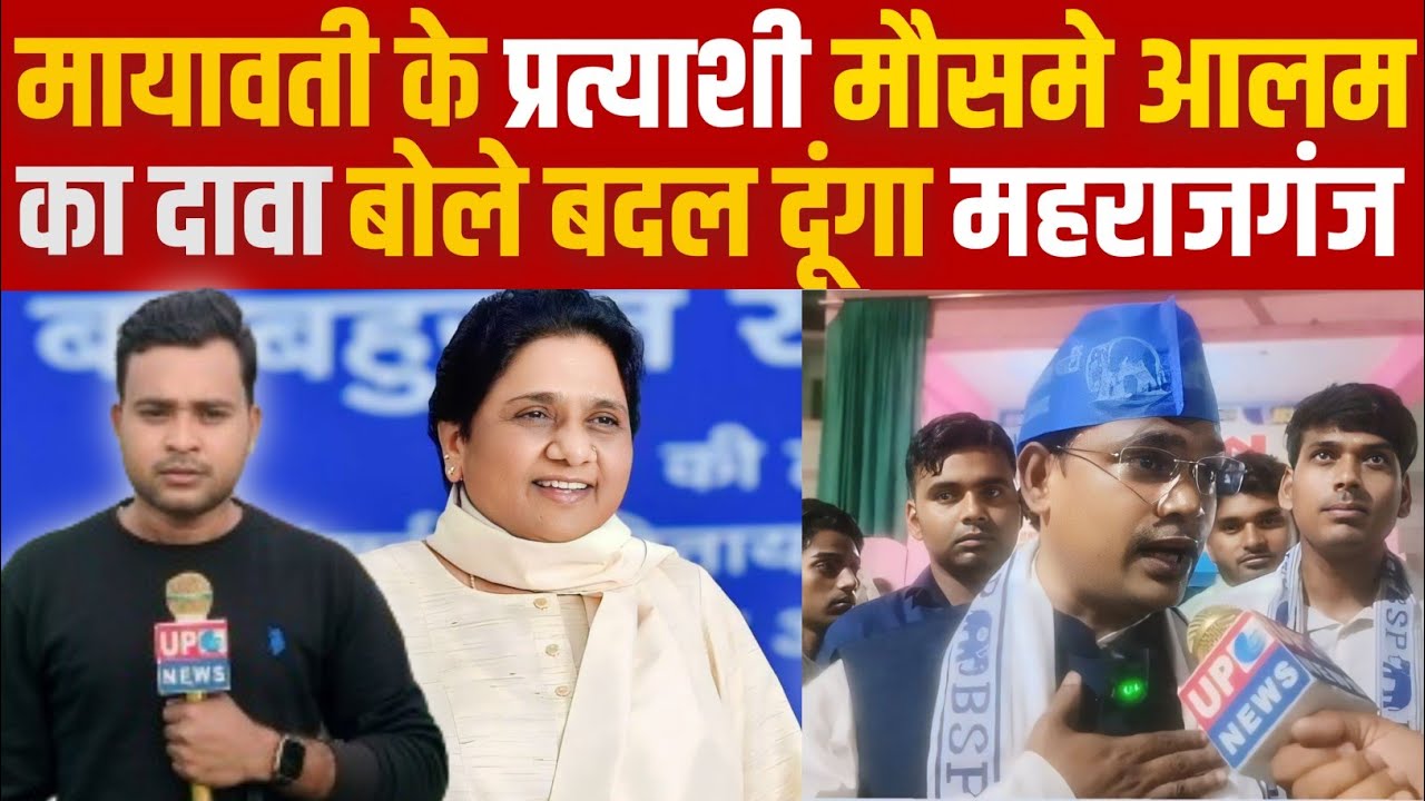 lok sabha election 2024|BSP candidate का दावा |election news