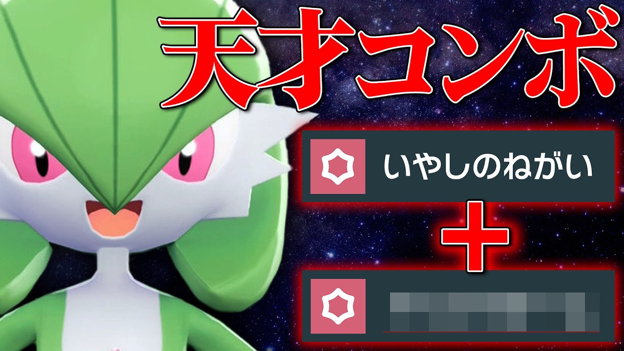 【この使い方天才すぎ】今までになかった”神調整”をすることで無双しまくる『サーナイト』遂に時代来たわ。【ポケチャン】