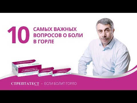 10 самых важных вопросов о боли в горле